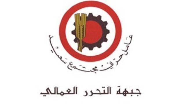 «التحرّر العمّالي» : على النواب إسقاط مواد في الموازنة