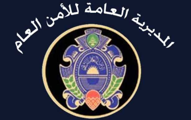 الأمن العام أطلق حفل مُكوّن الدعم السويسري :
لتعزيز إدارة وصول اللاجئين الى لبنان ومُغادرتهم...
