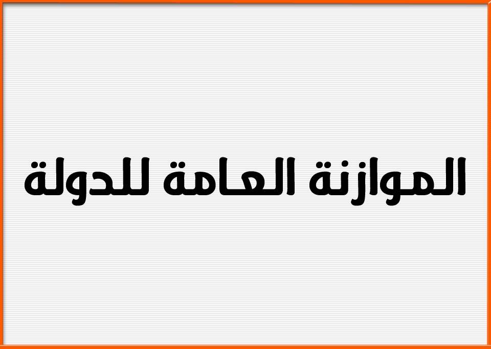 صالح: الإجراءات الجديدة في الموازنة تنسف الضمان الاجتماعي من أساسه