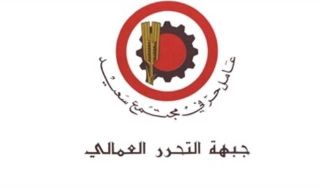 التحرر العمالي: على النواب إسقاط مواد في الموازنة