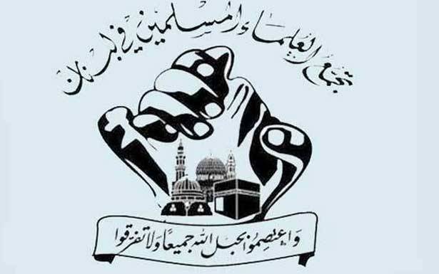 «هيئة العلماء المسلمين» غيّرت اسمها كونها باتت مكشوفة امام الاجهزة الامنية