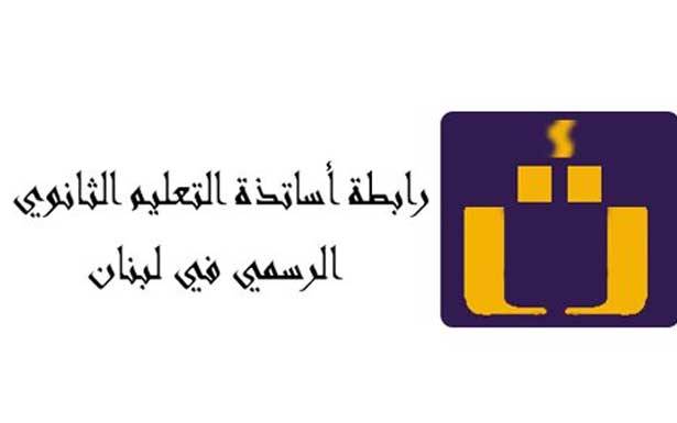 أساتذة الثانوي يستنكرون التهجّم عليهم:
للإيفاء بالالتزامات والاّ العودة الى الشارع