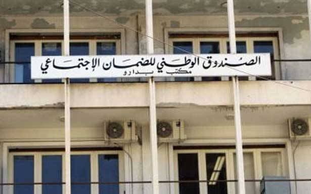 هل نحن أمام إنهيار النظام الصحّي للصندوق الوطني للضمان الإجتماعي؟