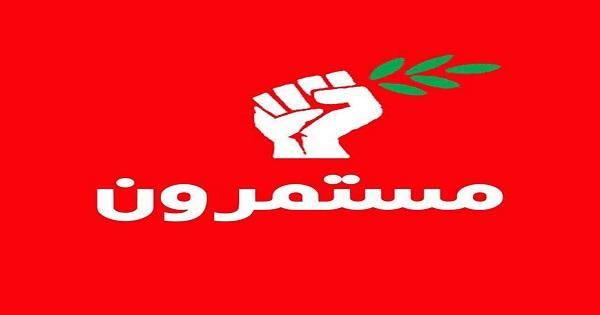 14 آذار-مستمرون: رفض التمديد لا يعني فقط رفض التصويت عليه