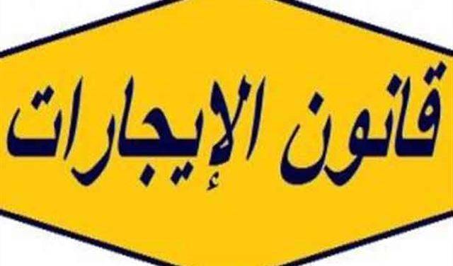 نقابة المالكين: زمن الإقامة المجانية وتأميم الأملاك ذهب إلى غير رجعة