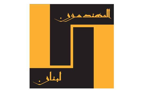 مُؤتمر حول أبحاث الإتصالات في نقابة المهندسين في الشمال