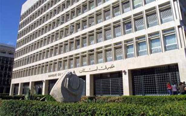 حاكمية مصرف لبنان