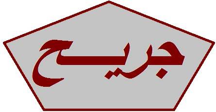 جريح جراء سقوطه عن سقالة في شحيم