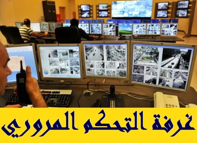 التحكم المروري:ضبط 998 مخالفة سرعة زائدة امس
