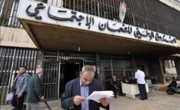 صندوق الضمان في النبطية اقفل ابوابه