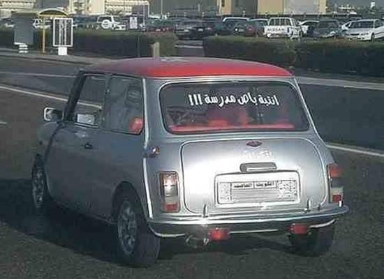 "اوعا اوعا المدام مقطوعا".. شعارات طريفة "بعزّ العجقة"