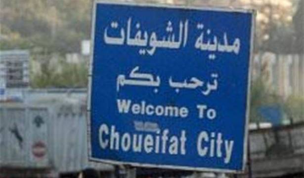 الحزب الديمقراطي في الشويفات دعا للمشاركة باعتصام الغد رفضا لمكب الكوستابرافا