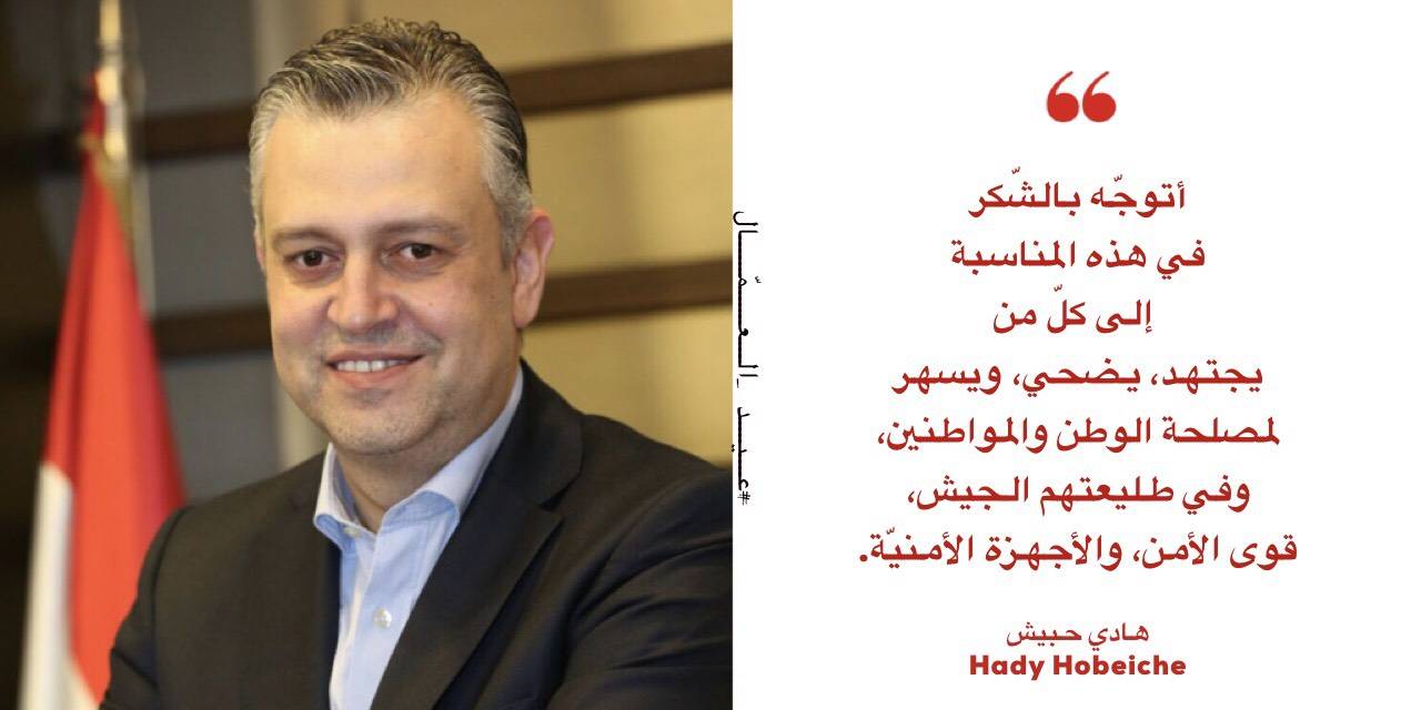 حبيش شكر في عيد العمال الاجهزة الامنية على تضحياتها