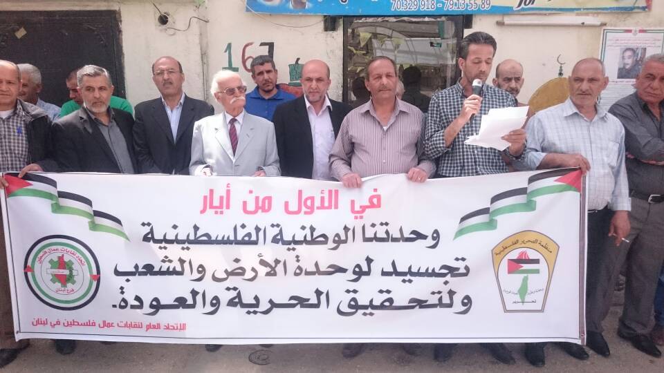 وقفة رمزية لنقابات عمال فلسطين امام الاونروا في بعلبك