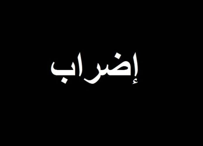 إقفال مدارس بعلبك غدا احتجاجا على الفلتان الأمني في المنطقة