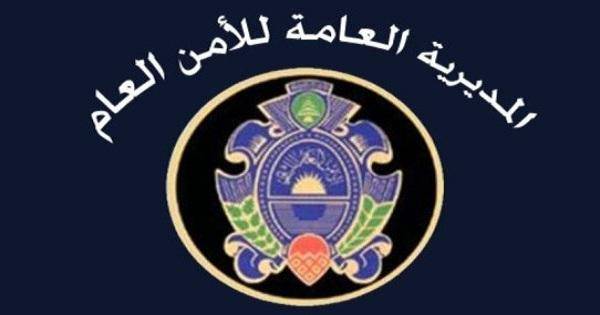 مركز امن عام الطيبة يباشر باستقبال المعاملات اعتبارا من 5 الحالي