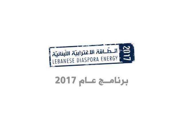 ارشادات هامة حول مؤتمر الطاقة الإغترابية