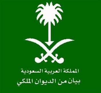 الموت يُفجع آل سعود