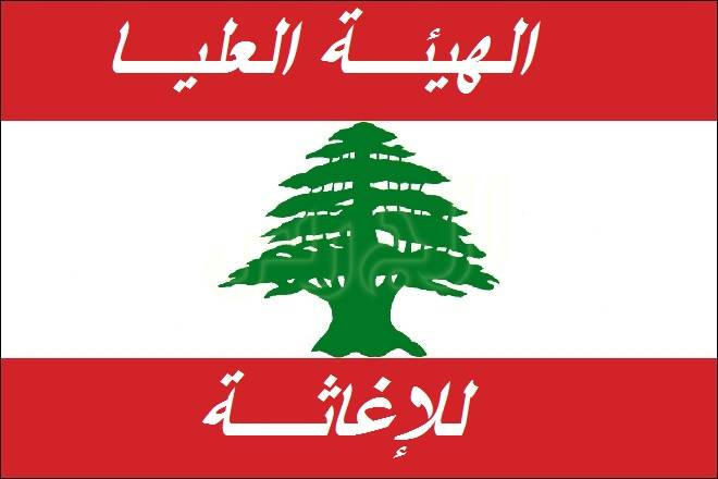 الهيئة العليا للاغاثة تواصل دفع المساعدات لمزارعي التفاح في جبيل