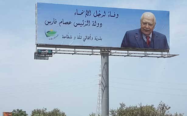 الجمعة عصام فارس في لبنان... برنامج حافل