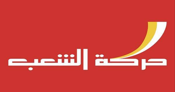 حركة الشعب استنكرت الاعتداء على الجديد