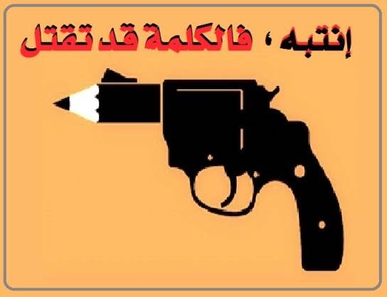 الكلمة اليوم... رخيصة بلا قيمة