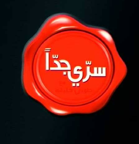 بالإسم.. اوجيرو تكشف من وراء الاتصالات المشبوهة بالامس