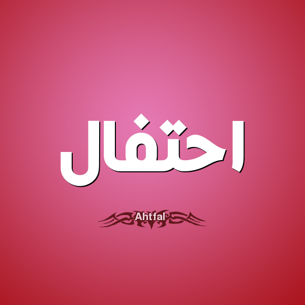 مدرسة الفرير في دده احتفلت بعيد شفيعها