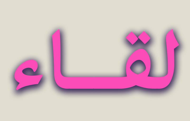 لقاء تضامني مع الأسرى في السجون الاسرائيلية في كفررمان