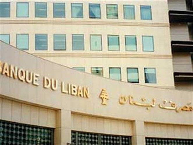 هل يستأنف مصرف لبنان عملياته بعد الهجوم الالكتروني؟