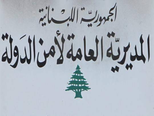 امن الدولة: توقيف لبنانيين وسوريين في النبطية لارتباطهم بتنظيمات ارهابية