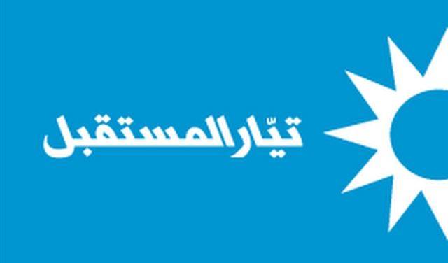 بدء قبول طلبات الانتساب في تيار المستقبل بطرابلس