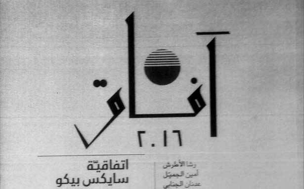 «آفاق» كتاب جديد لـ«بيت المستقبل»
أمين الجميل يتناول محطات تاريخيّة