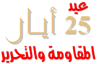 بدء المهرجان الذي يقيمه حزب الله بمناسبة عيد المقاومة والتحرير الـ17 في مدينة الهرمل البقاعية