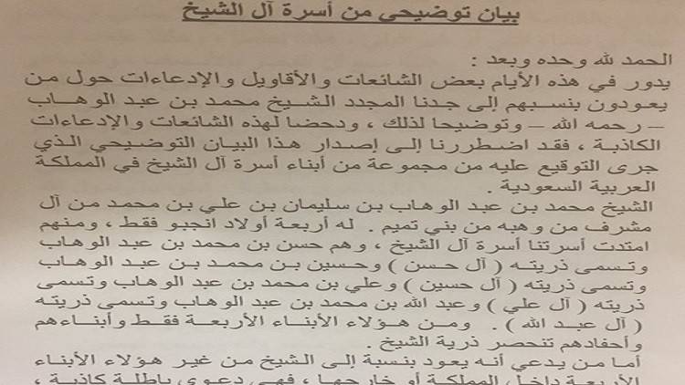 مفتي السعودية وأسرة آل الشيخ يتبرآن من أمير قطر