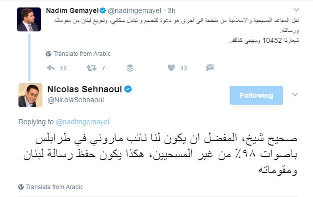 نديم الجميل يغرد... ونقولا الصحناوي يرد