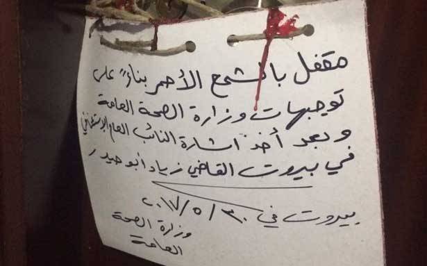 «الصحّة» ختمت مركزاً غذائياً بالشمع الأحمر