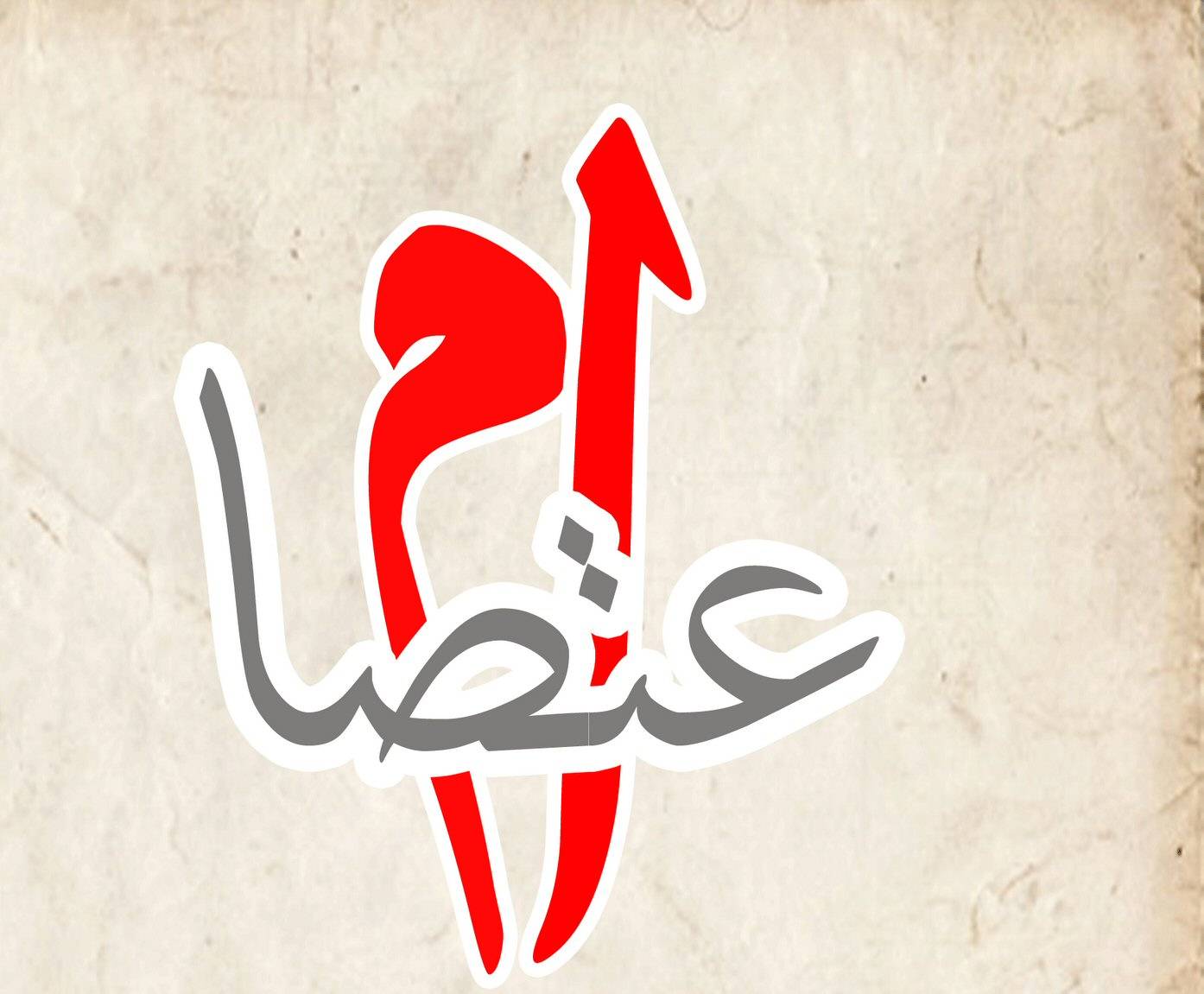اعتصام أمام كهرباء لبنان في طرابلس.. والسبب؟!