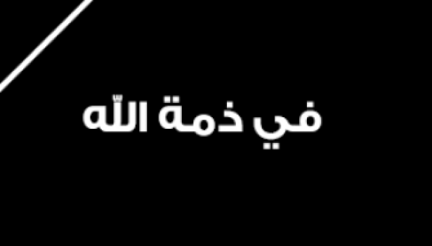 الموت يفجع النائب آلان عون