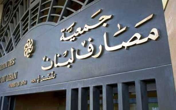 إنتخابات المصارف في 30 الجاري