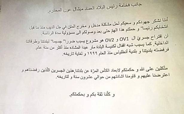 كتاب من إنطلياس ــ جلّ الديب الى رئيس الجمهوريّة
يعرض مساوئ وأضرار جسريّ الـ «L» على المنطقة