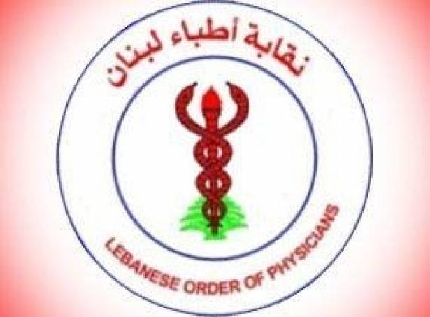 نقابة الاطباء: مستشفى نادر صعب حائز على الترخيص ويخضع للمعايير والمواصفات المحددة قانونا
