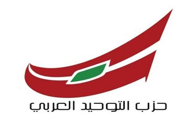 حزب التوحيد يستنكر الاعمال الارهابية التي استهدفت ايران