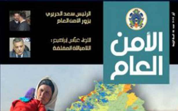 صدور العدد 45 من مجلة الأمن العام