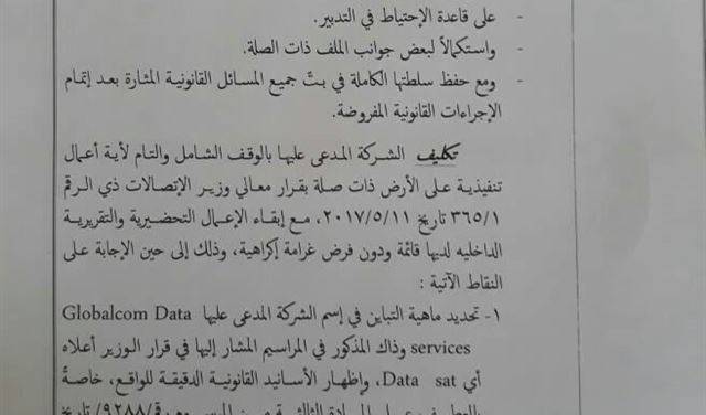 القاضي المنفرد المدني في بعبدا يُوقف قرار الوزير