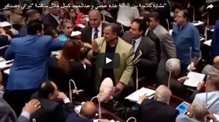 مشادات ساخنة في البرلمان المصري حول اتفاقية "تيران وصنافير"