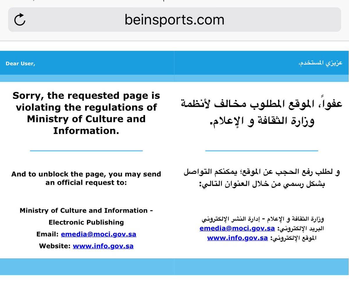 وزارة الثقافة والاعلام السعودية تحجب الموقع الالكتروني القطري الرياضي bein sport
