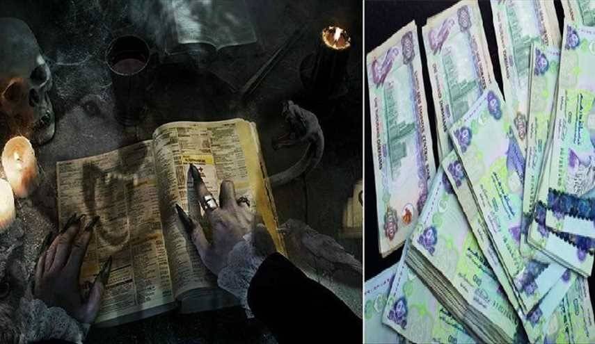 "سحر وشعوذة واحتيال".. إماراتي دفع 3 ملايين درهم لإخراج الجن من منزله