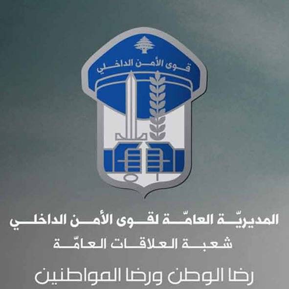 اوامر مشددة من قوى الأمن: سنلاحق مرتكبي هذه الظاهرة!