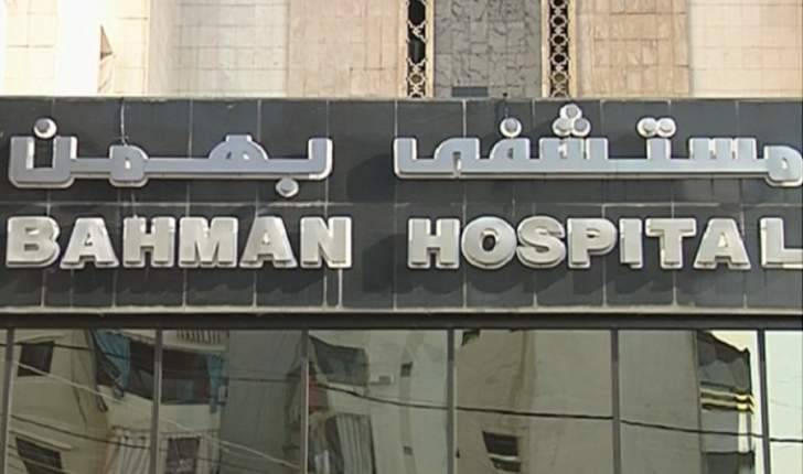 اخماد حريق اندلع في مستشفى بهمن ولا يوجد أي اصابات